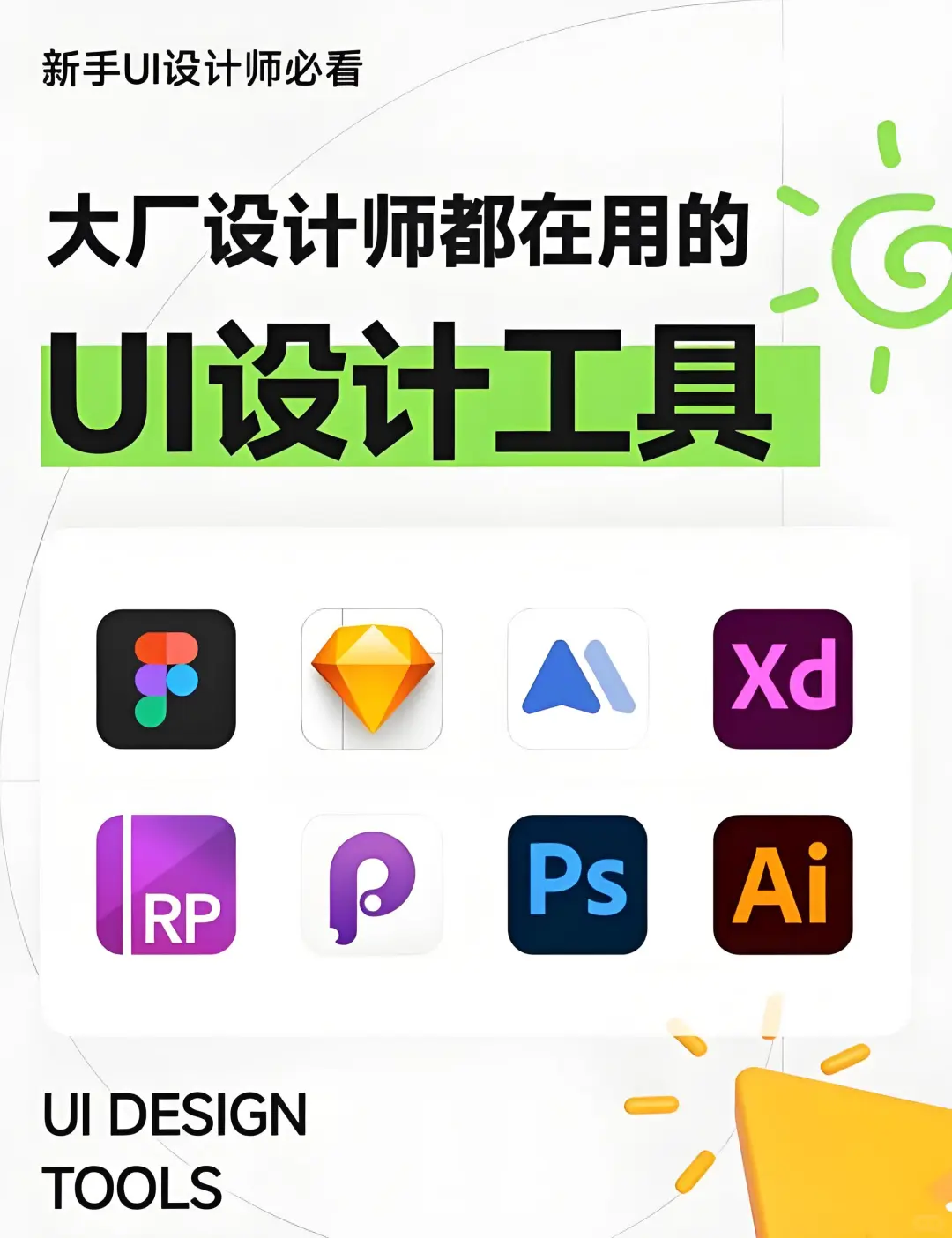 🔥新手 UI 设计师必码！大厂都在用的 UI 设