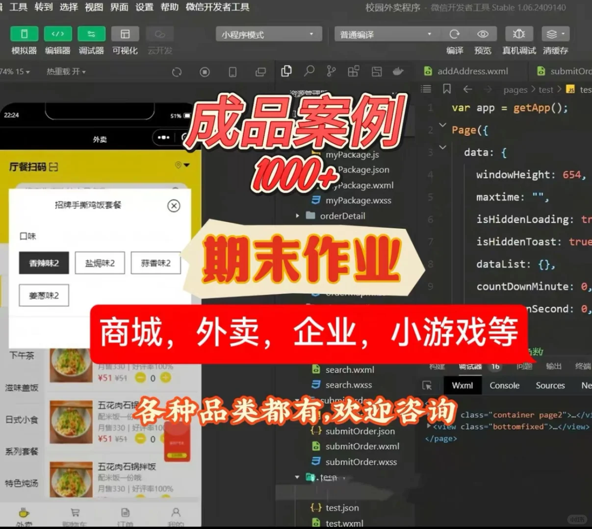微信小程序源码合集带后台1000+套完整案例