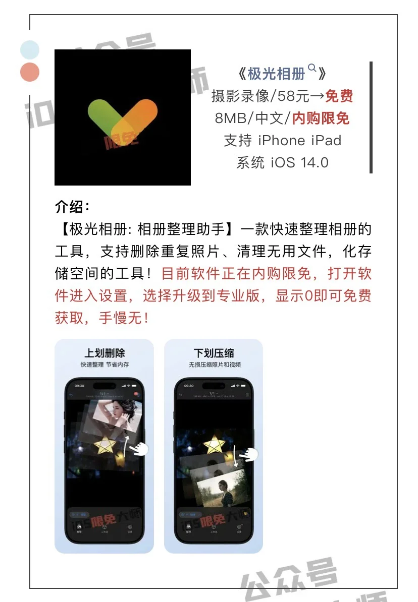 7月7日精选iOS限免软件