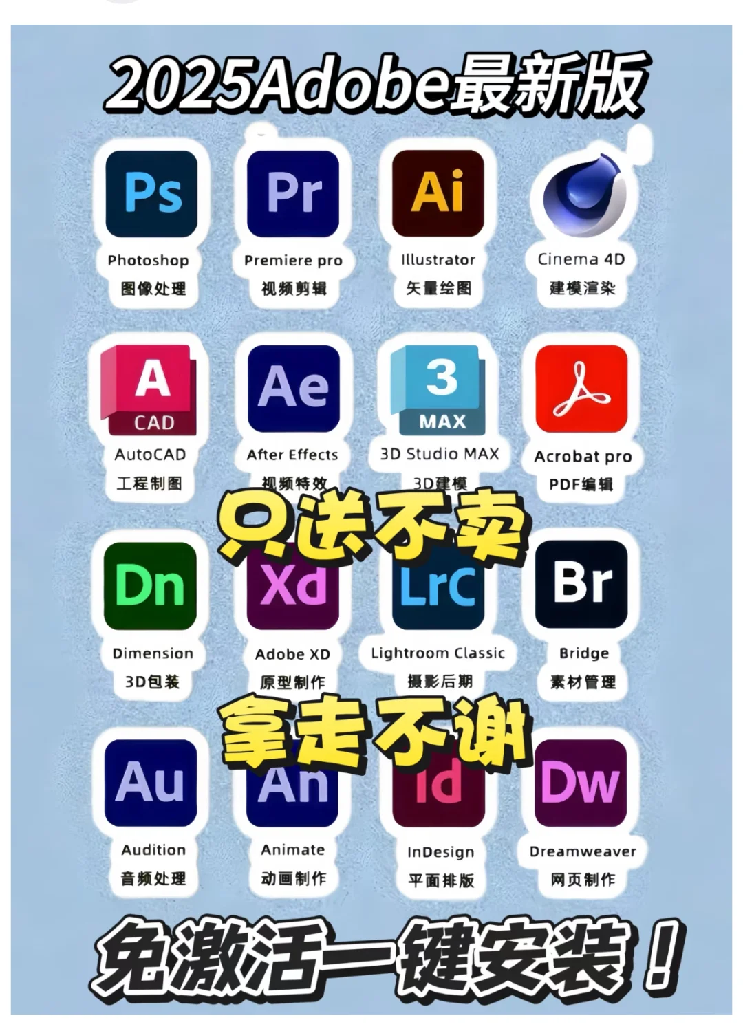 adobe全家桶🌟附win➕mac🌈免费送