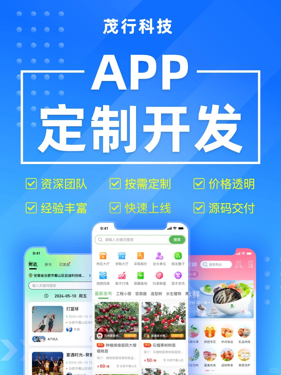 APP定制细节，费用多少？多久能做好？