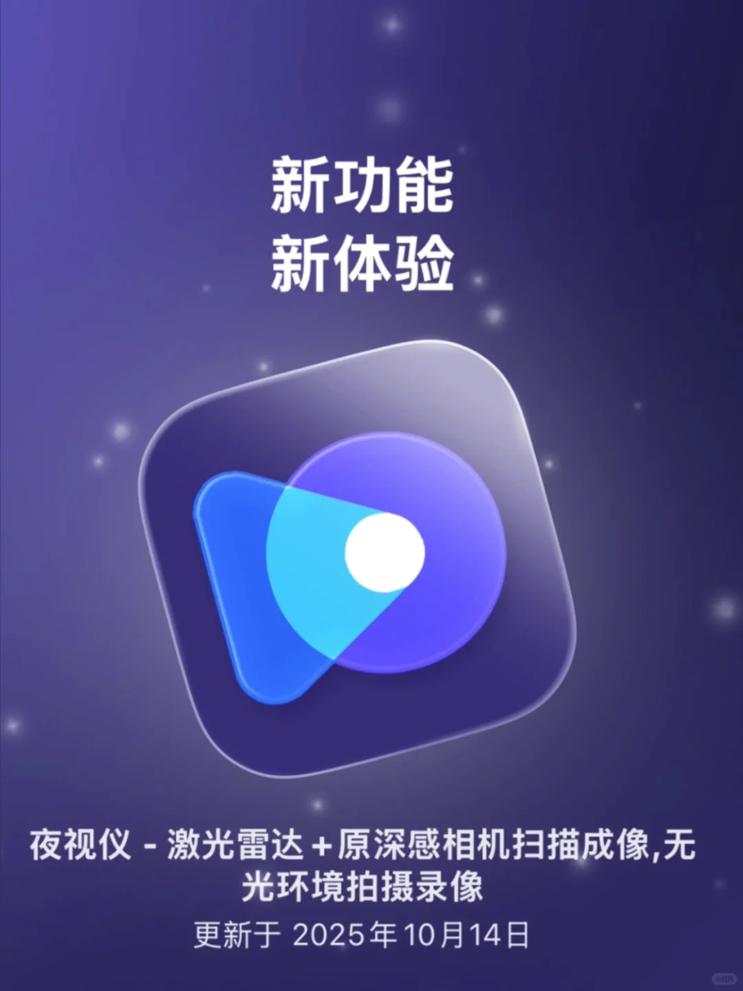 霸榜3年的夜视仪App大升级!适配iOS液态玻璃