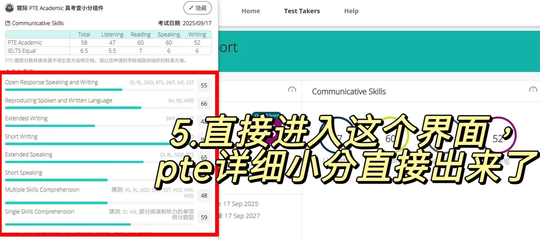 如何查PTE小分：PTE小分插件使用指南