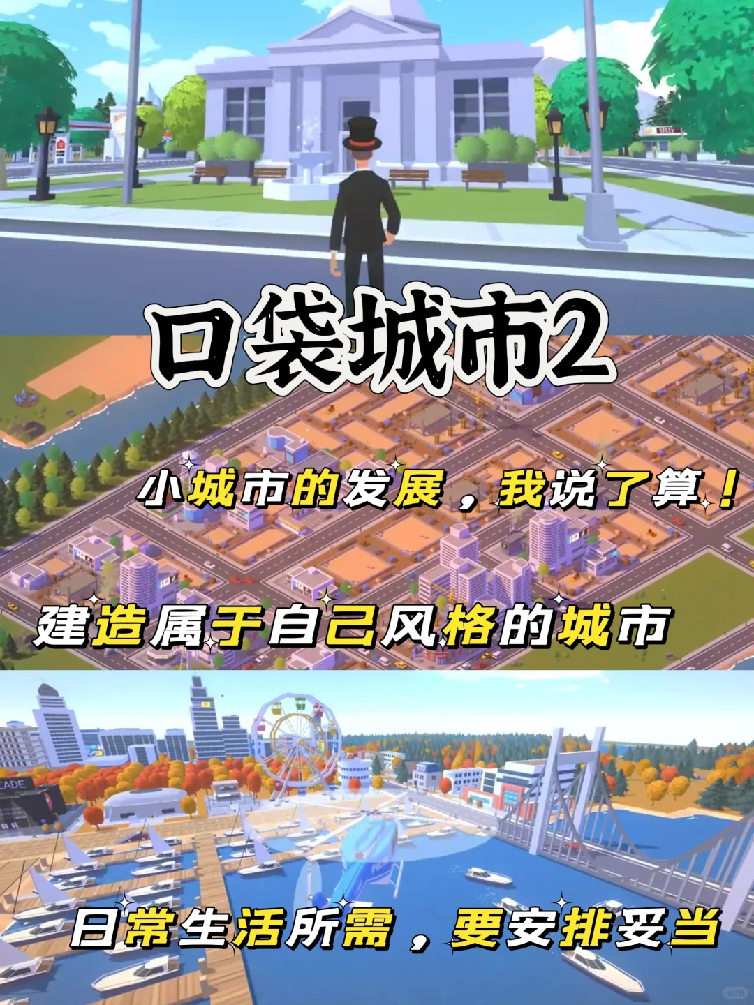 建造类游戏大盘点‼️建造专属于你的大都市