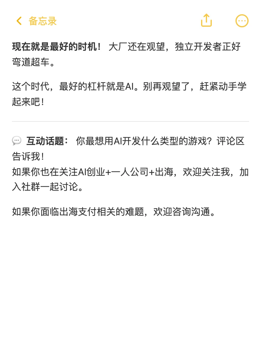 赚钱副业-AI游戏开发：1个月做出爆款小游戏