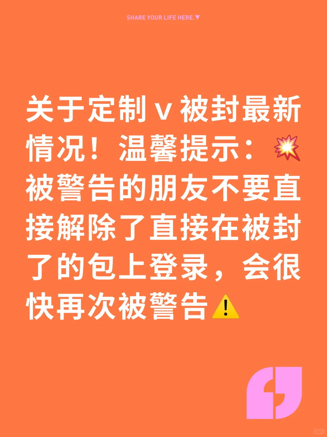 关于定制ｖ被封最新情况！