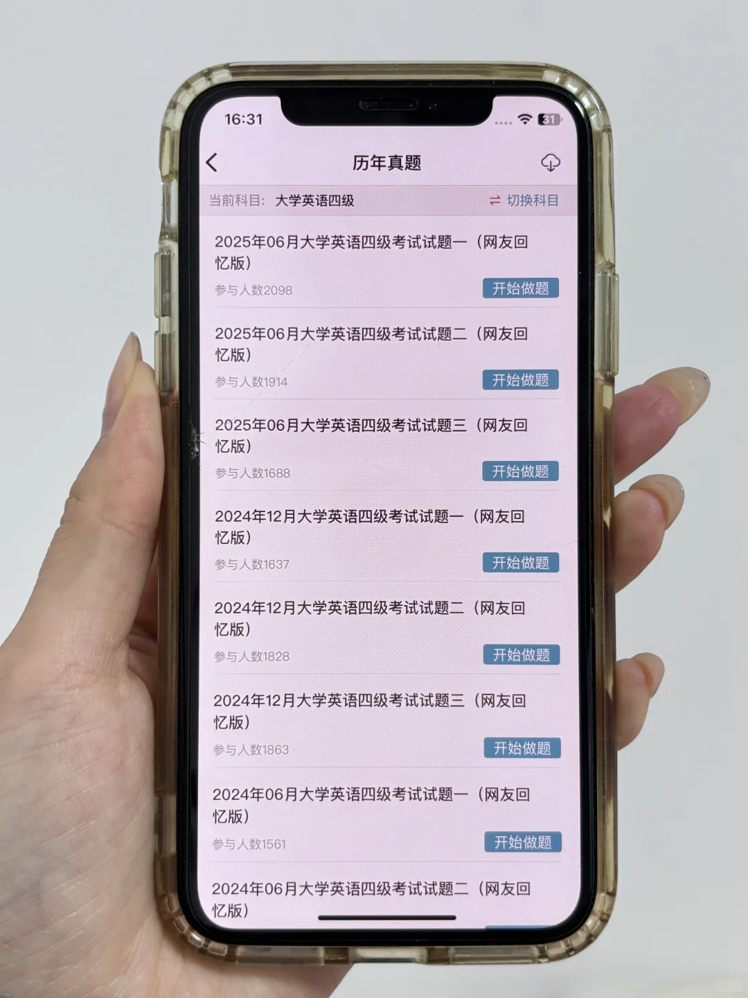 四六级终于一片绿了，请死磕这个 App