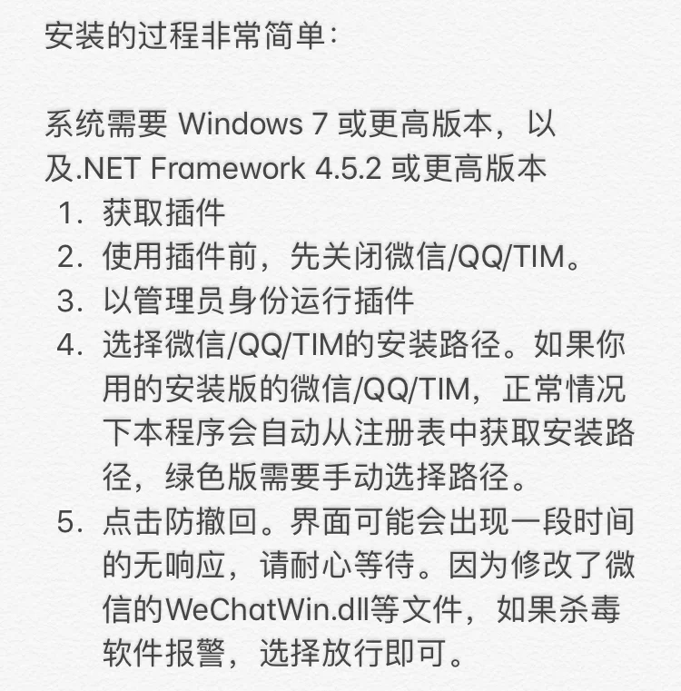 微信防撤回插件，qq防撤回插件，好用！