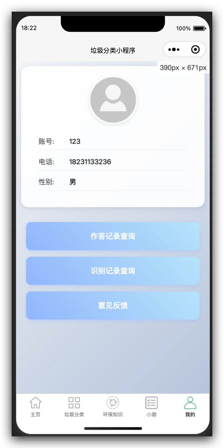 超全垃圾分类小程序🔥含后台管理
