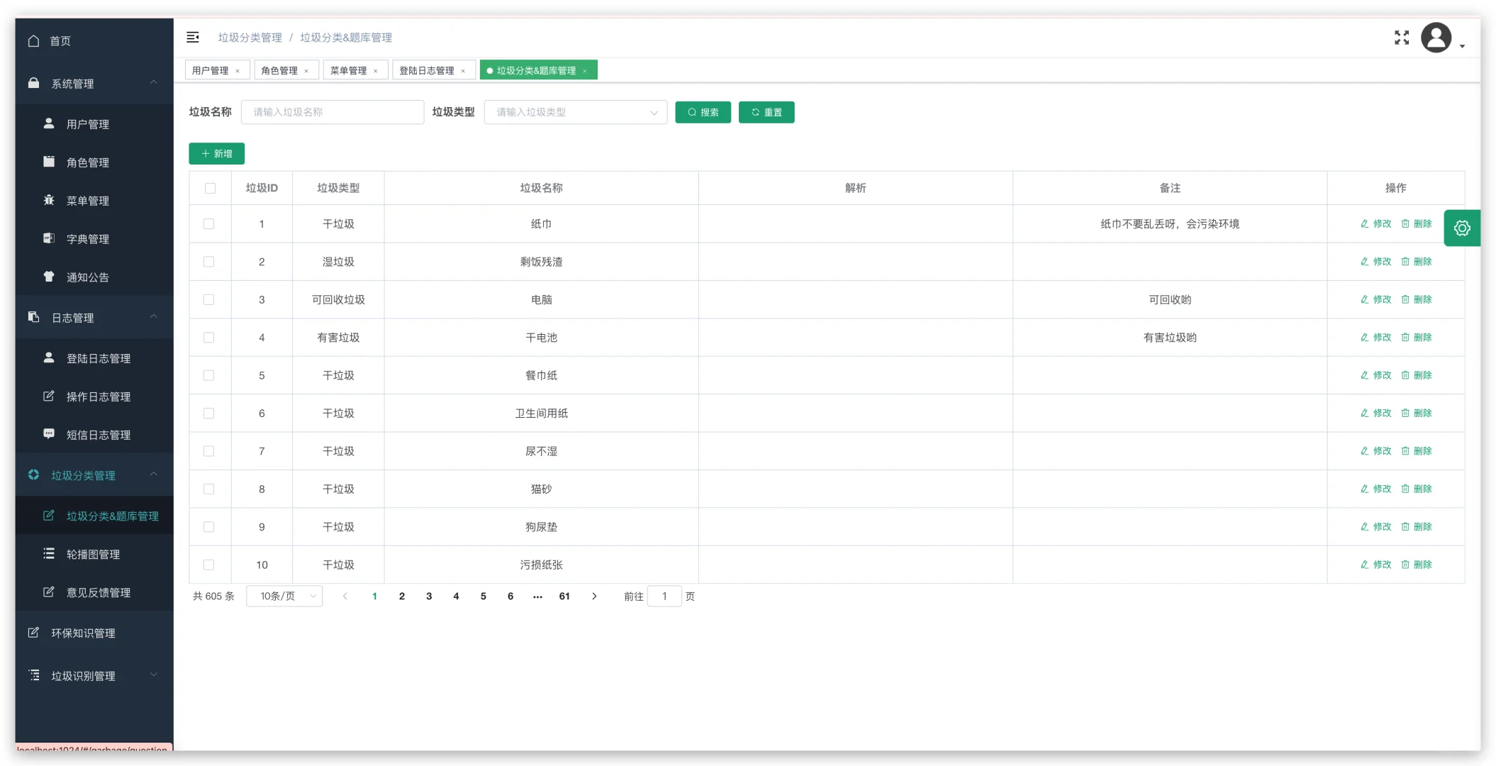 超全垃圾分类小程序🔥含后台管理