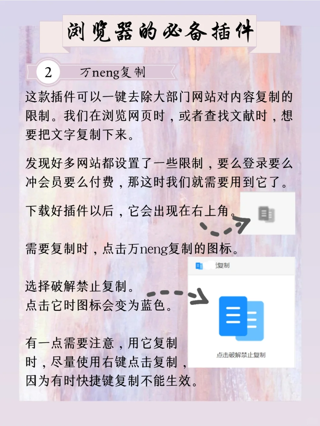 这6⃣️个浏览器必备的神级插件❗快来试试