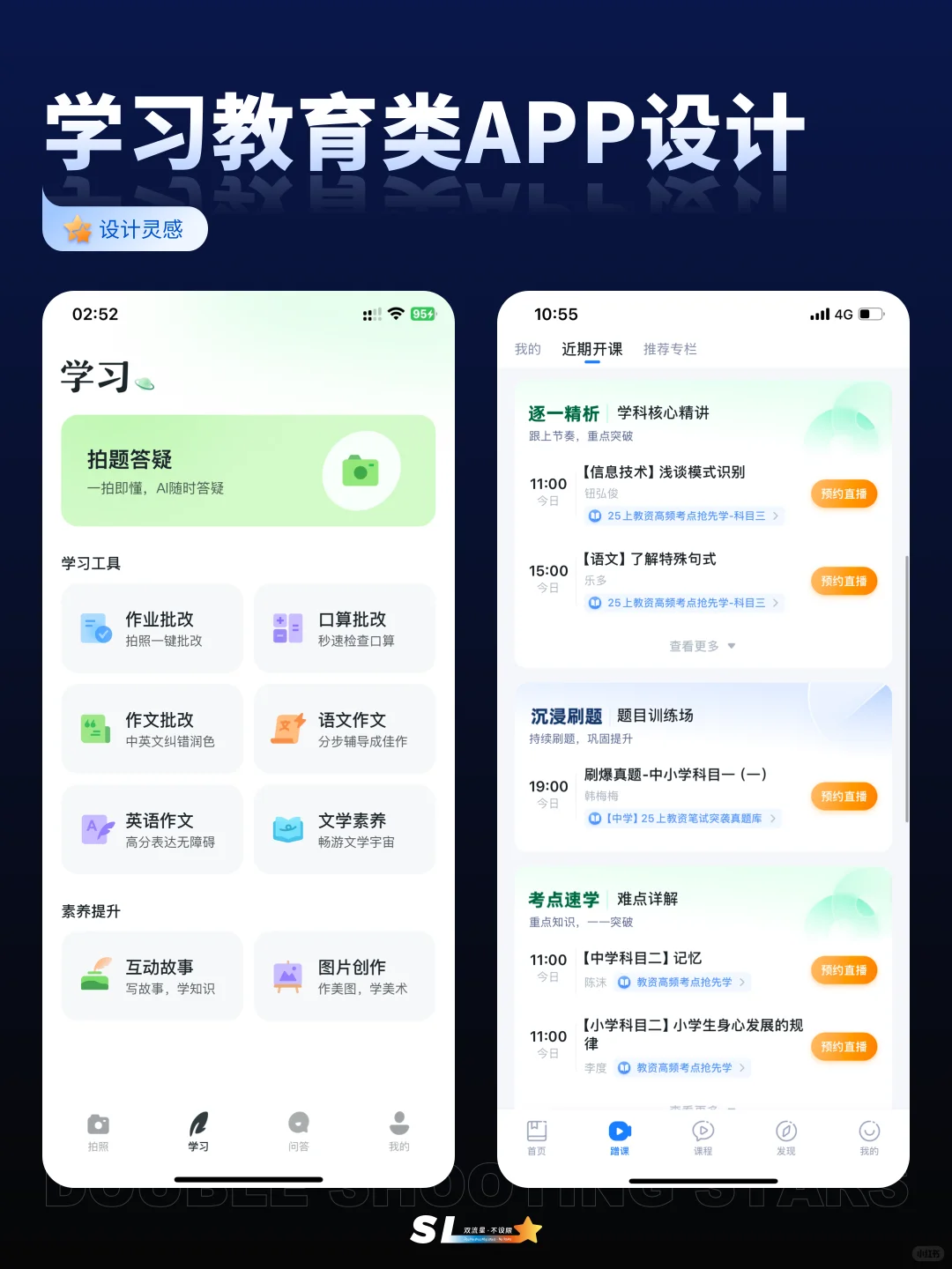 🌟UI 设计 | 学习教育类APP设计鉴赏