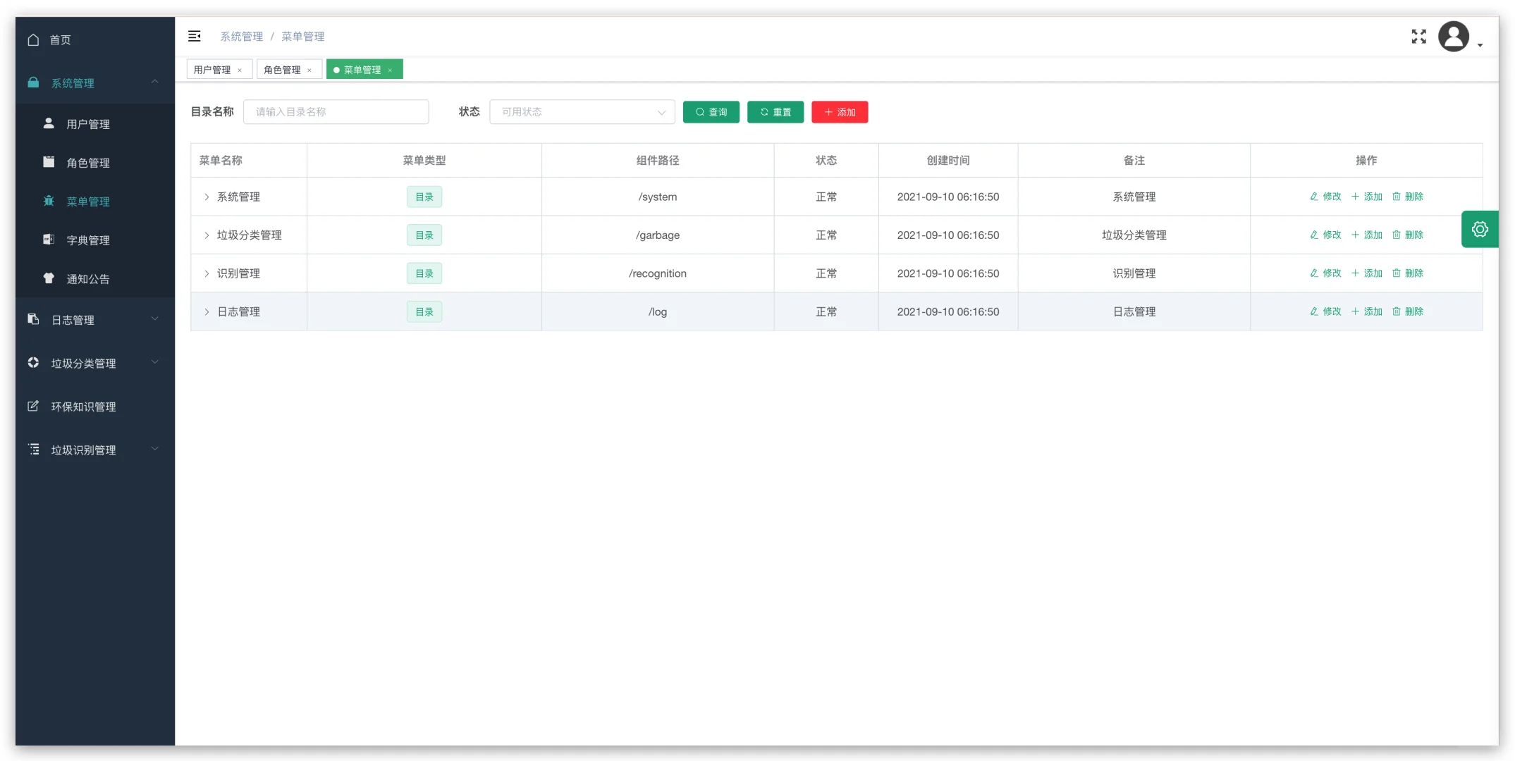 超全垃圾分类小程序🔥含后台管理