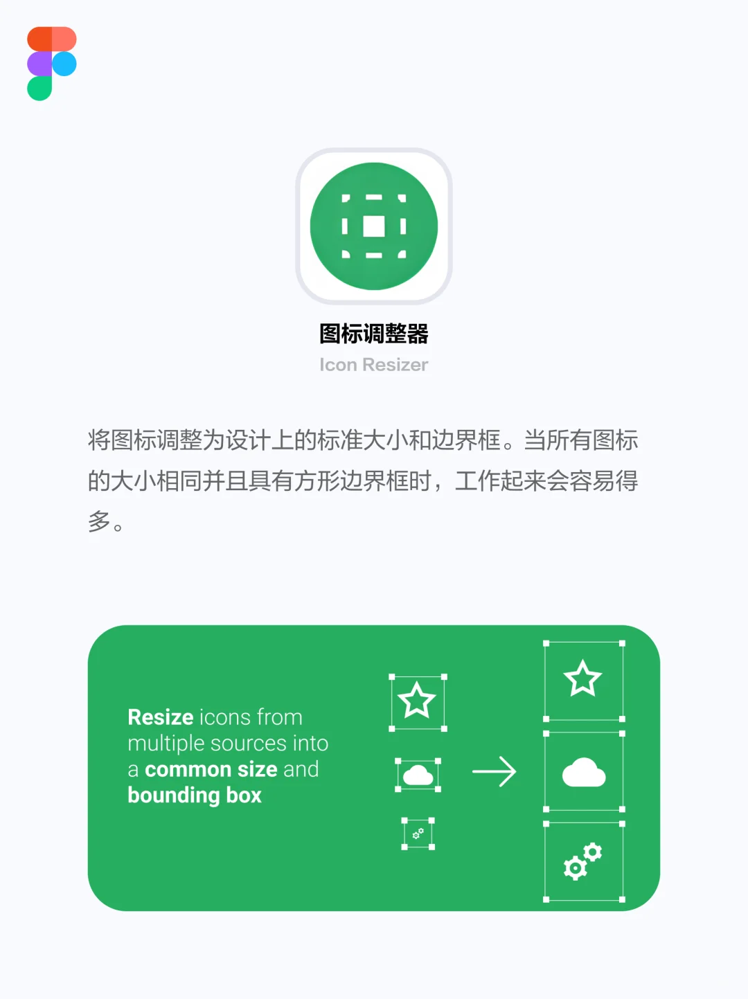 Figma实用插件 ｜ 提高工作效率