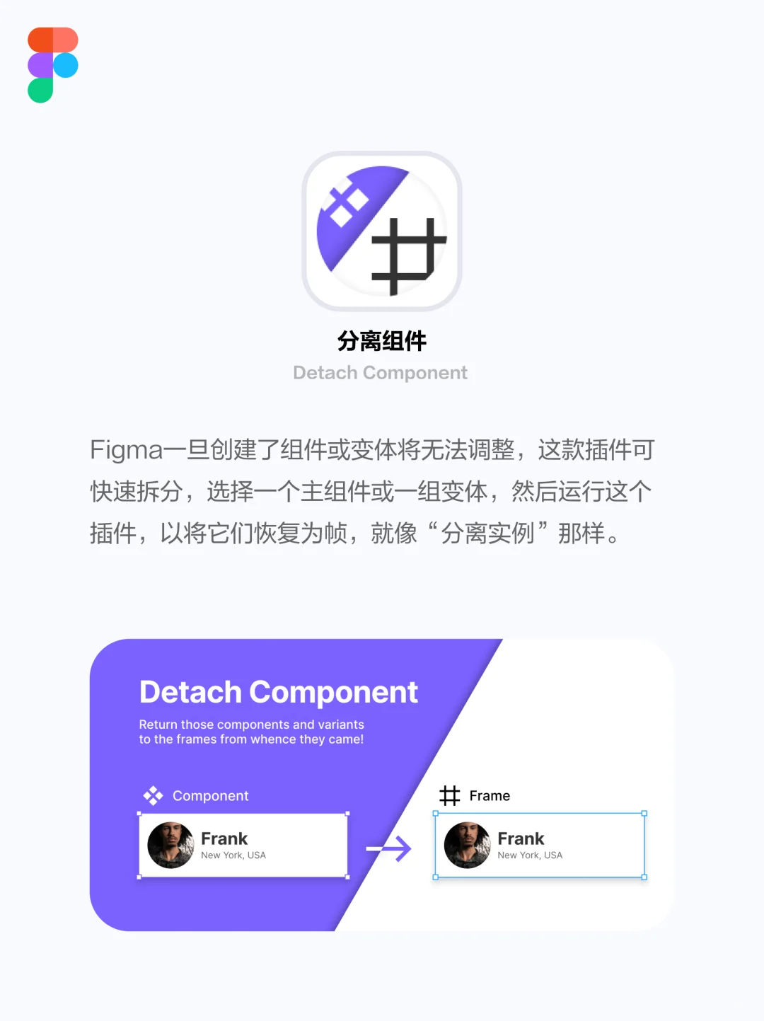 Figma实用插件 ｜ 提高工作效率