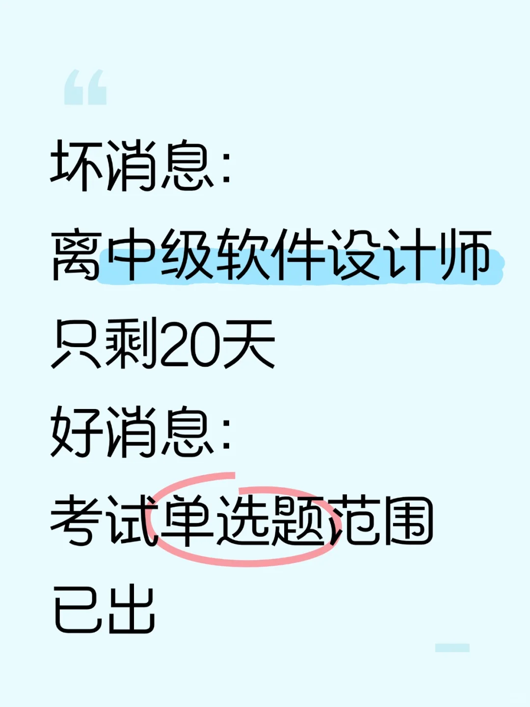 11.8软件设计师，客观题范围已出，从里抽