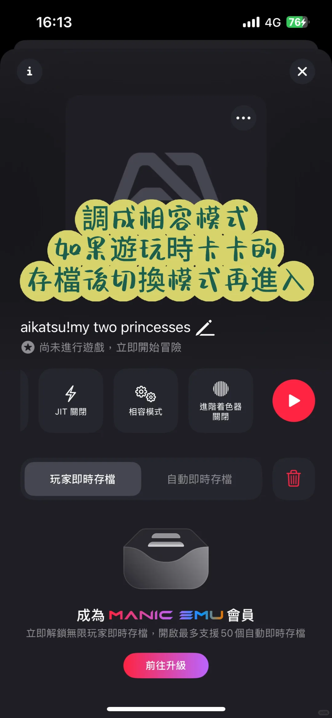 如何在iOS上免費遊玩偶像活動3DS簡單教程