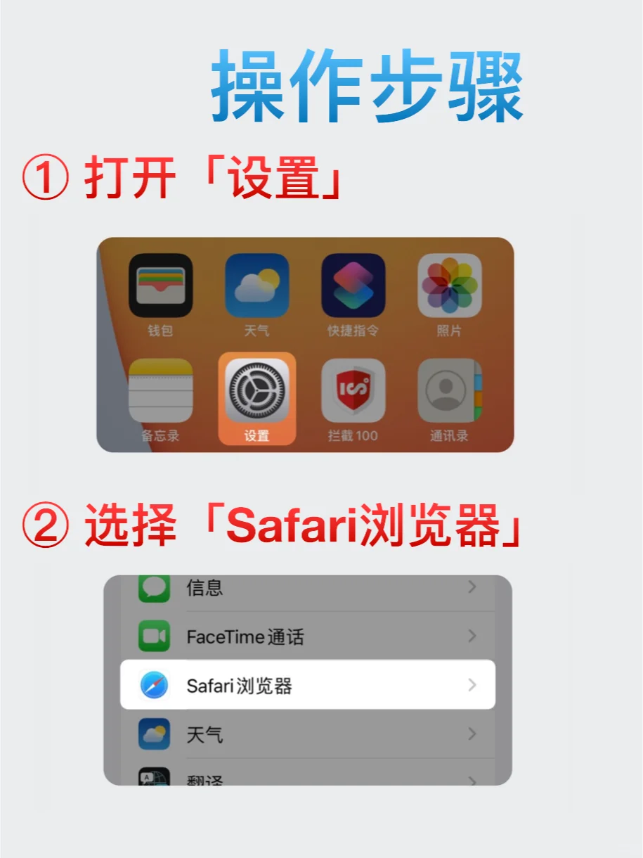 和浏览器广告说再见——Safari去广告神器