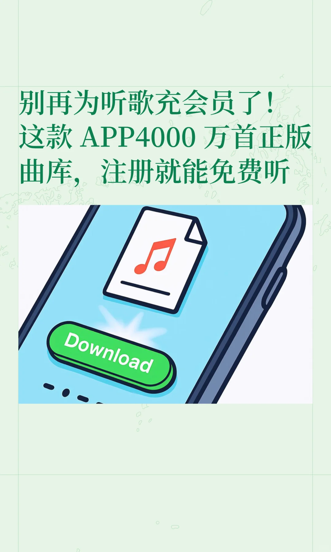 别再为听歌充会员了！这款 APP4000 万首正