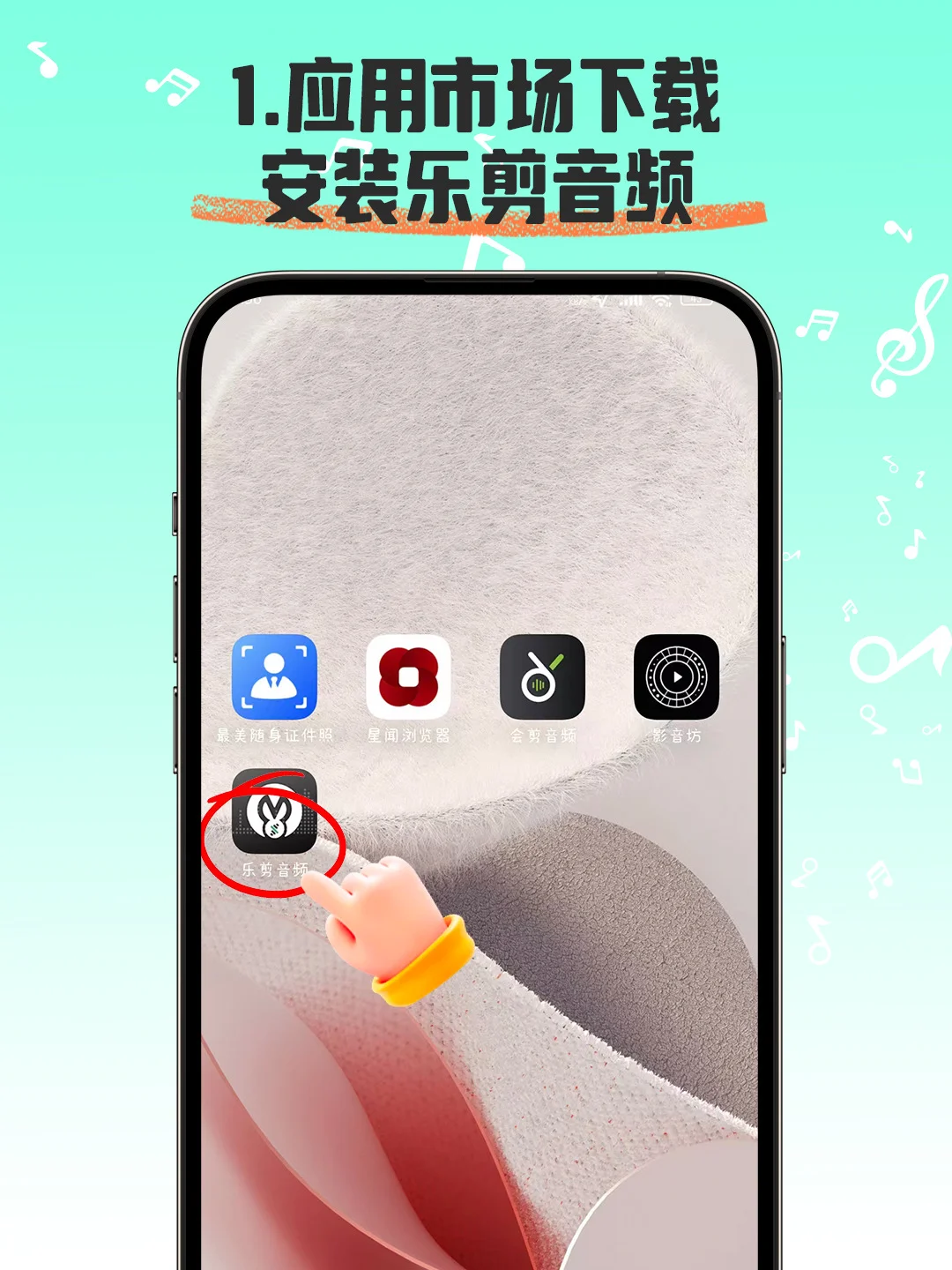 安卓手机“节拍”功能手机教程
