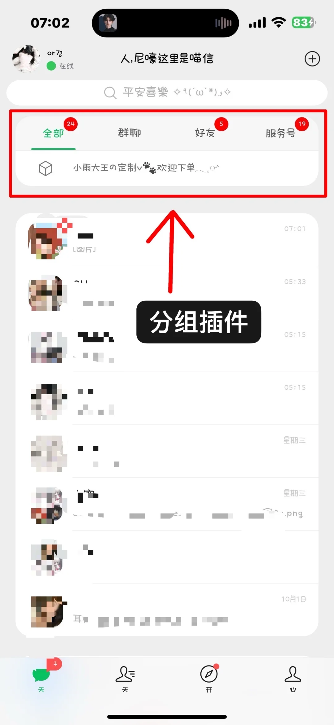 分享我的微信插件！