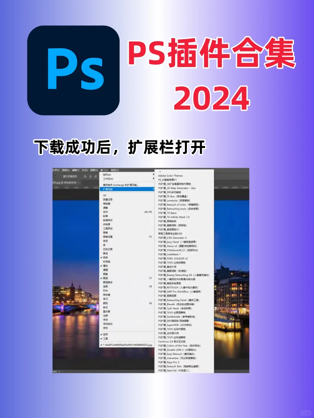 Photoshop设计师大师必备PS插件合集!