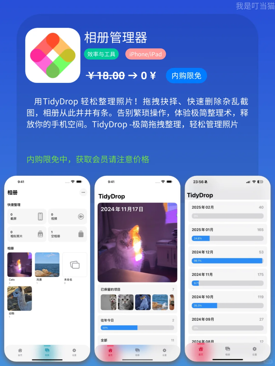 App Store iOS 每日限免｜¥426→¥0｜白嫖！
