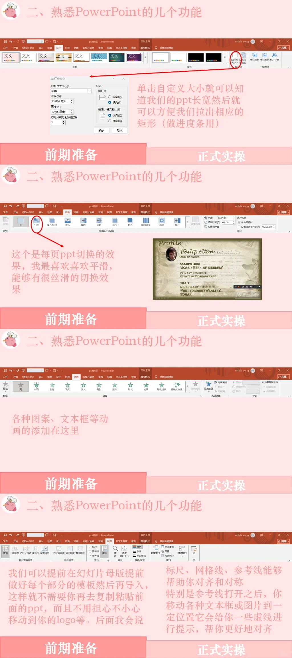 广外英专｜纯干货！不熟练电脑友好ppt的教程