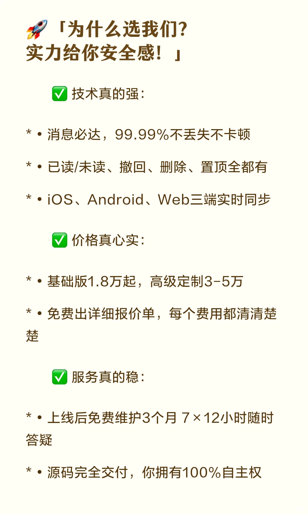 ✨ 做聊天APP？看完这篇别再当冤大头啦