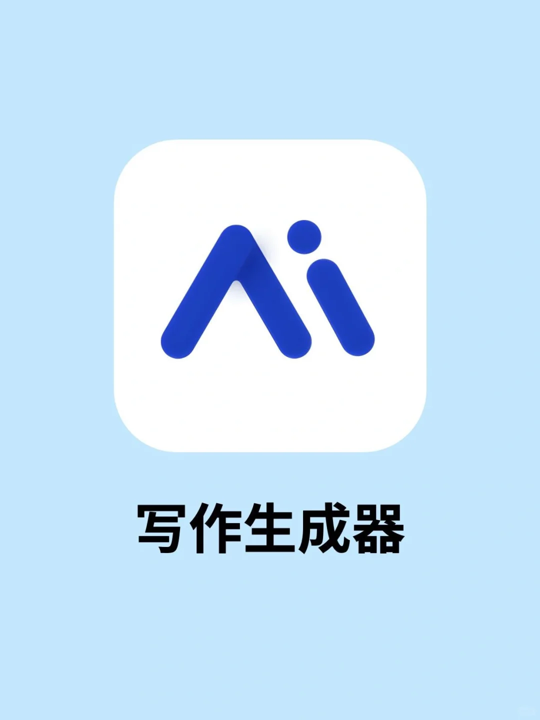 网站｜一键续写文章，文采还碾压我‼️