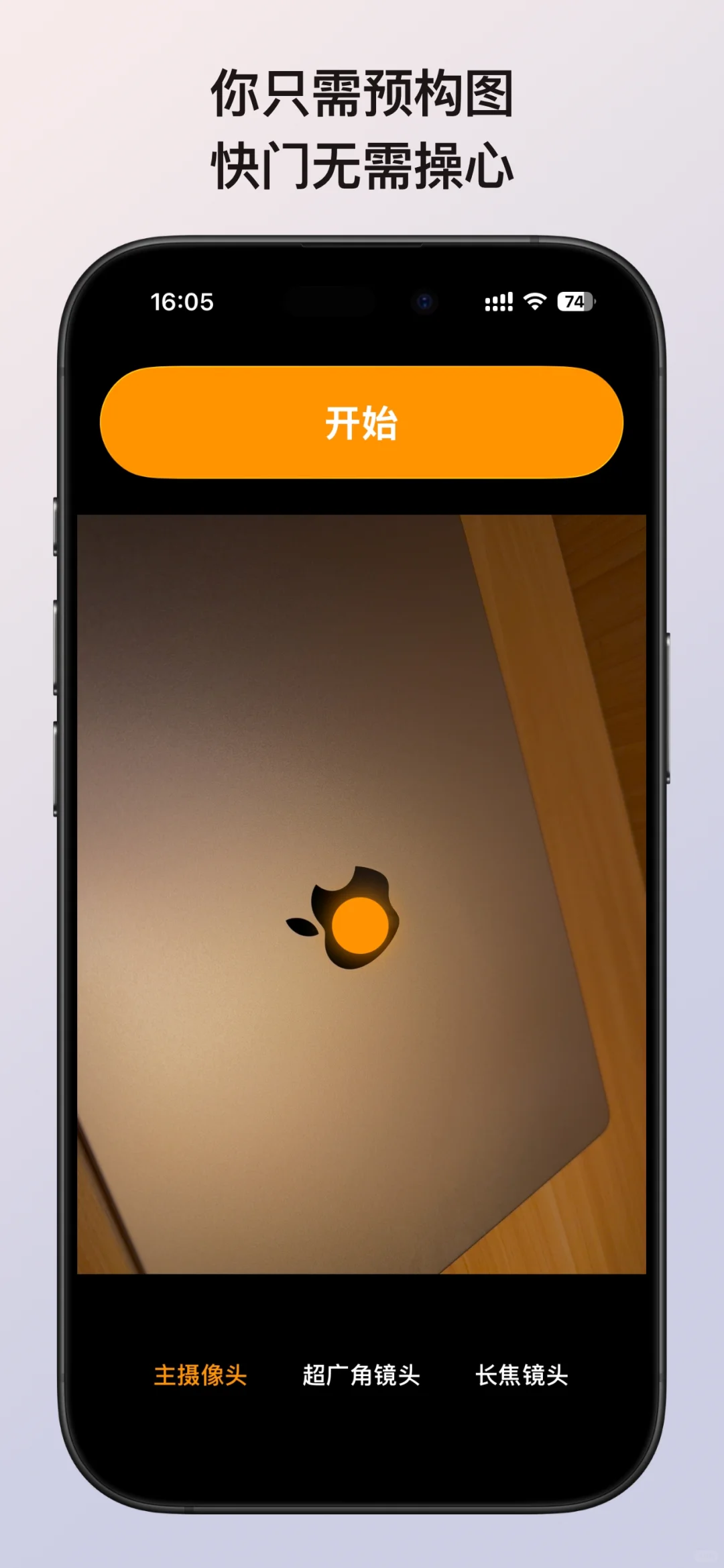 这里有个能用后置摄像头自拍的App