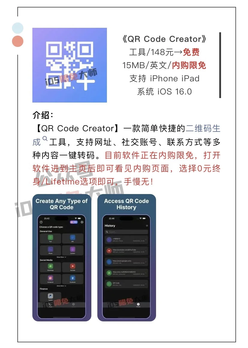 7月7日精选iOS限免软件