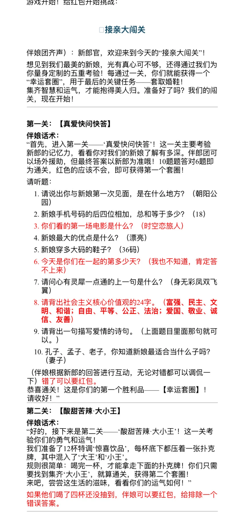 接亲游戏全流程稿件