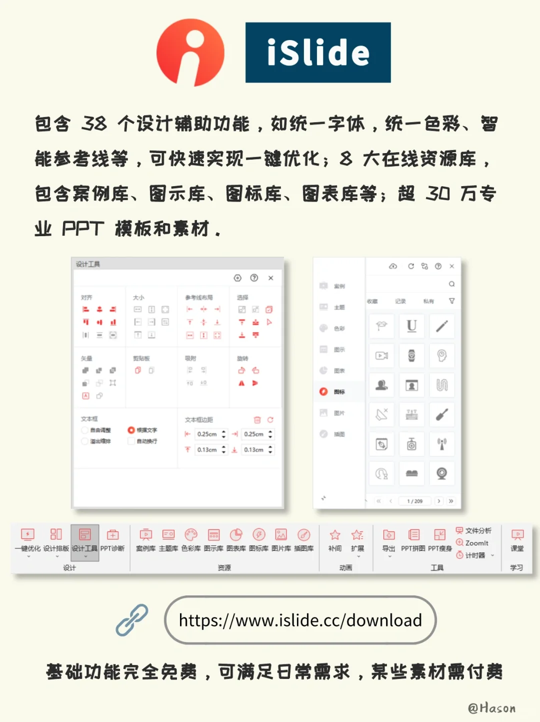 ✨8个超实用的PPT插件，提高工作效率必备神器
