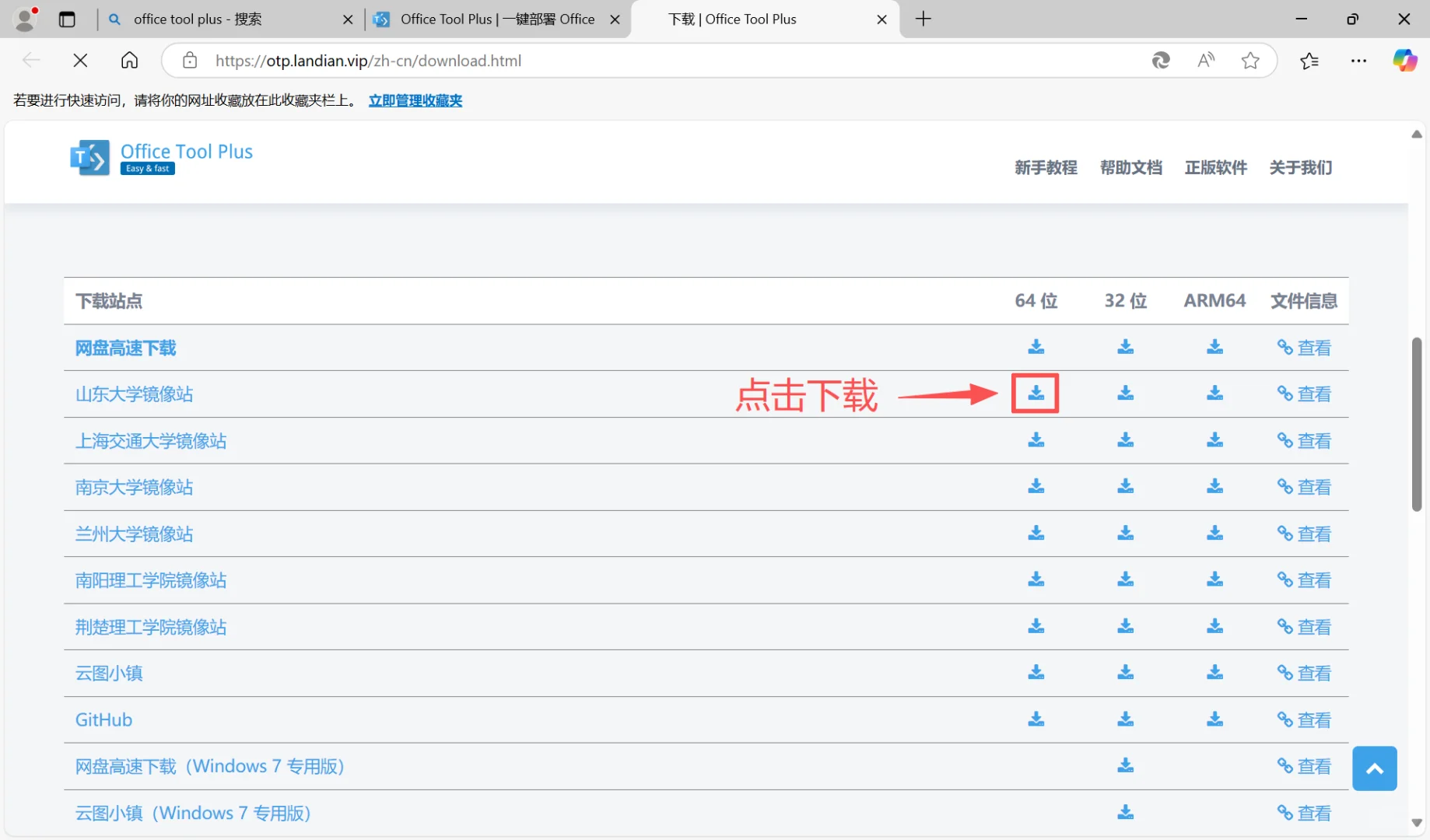 小白必看！Office 安装与激活超详细教程