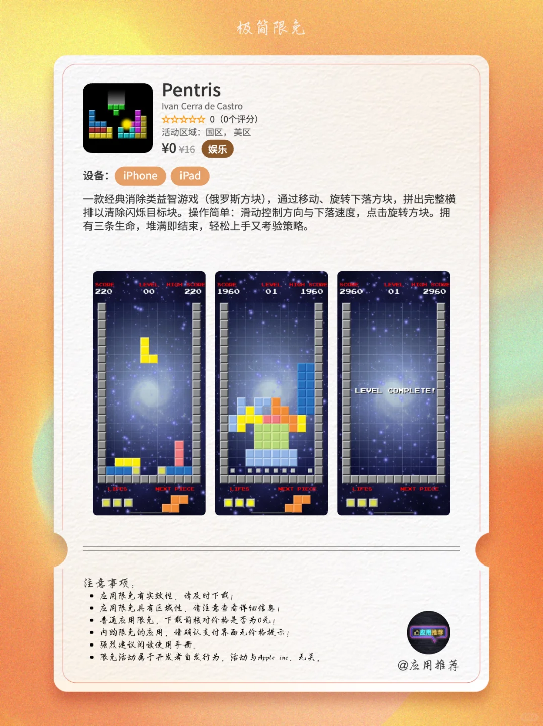 10 月 14 日 iOS 限免赢麻了！