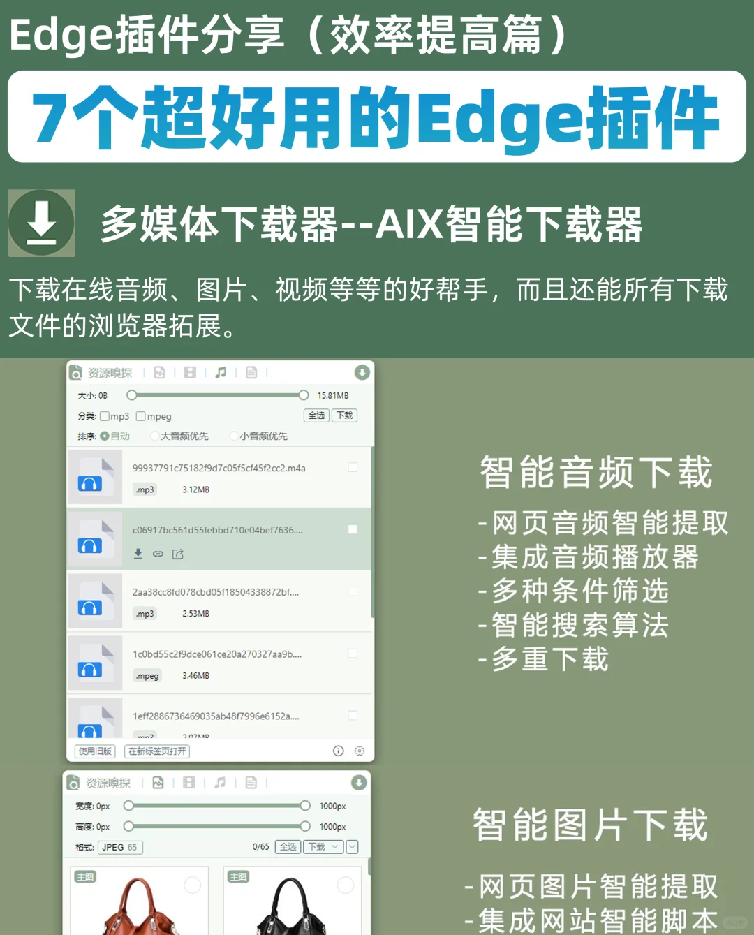 7个超好用的Edge浏览器插件，建议看完