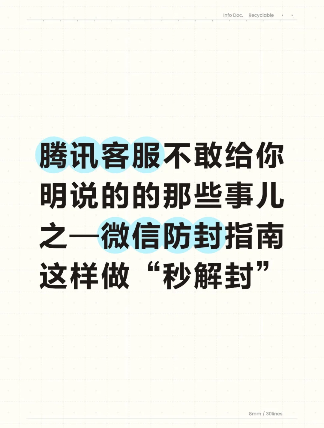 微信被封别崩溃！亲测腾讯客服内部通道解封