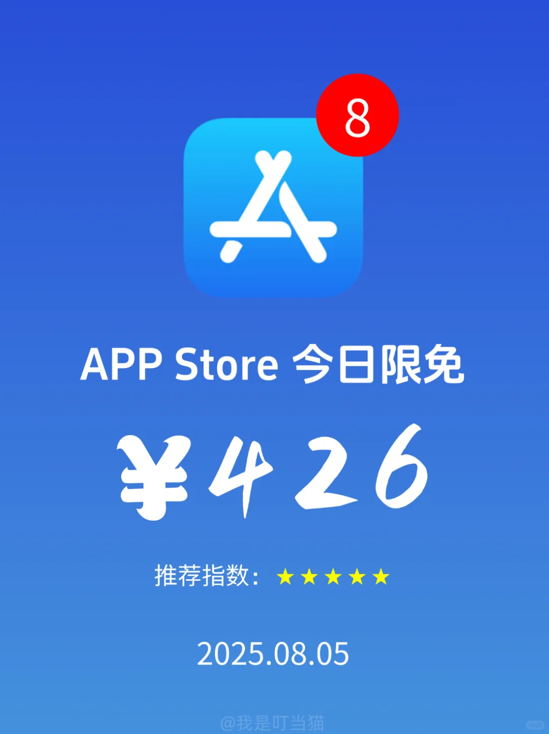 App Store iOS 每日限免｜¥426→¥0｜白嫖！