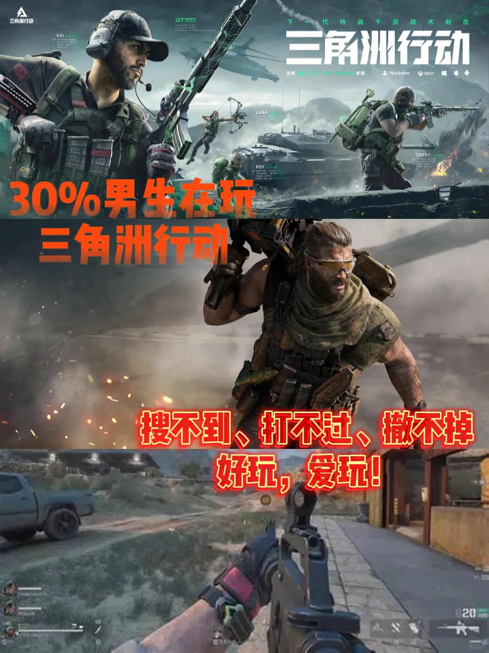 男生都在玩啥手游？最后一个100%在玩