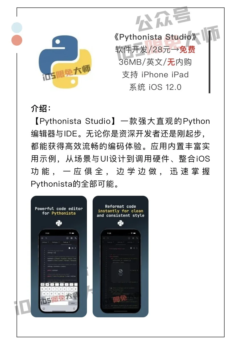 8月26日精选iOS限免软件