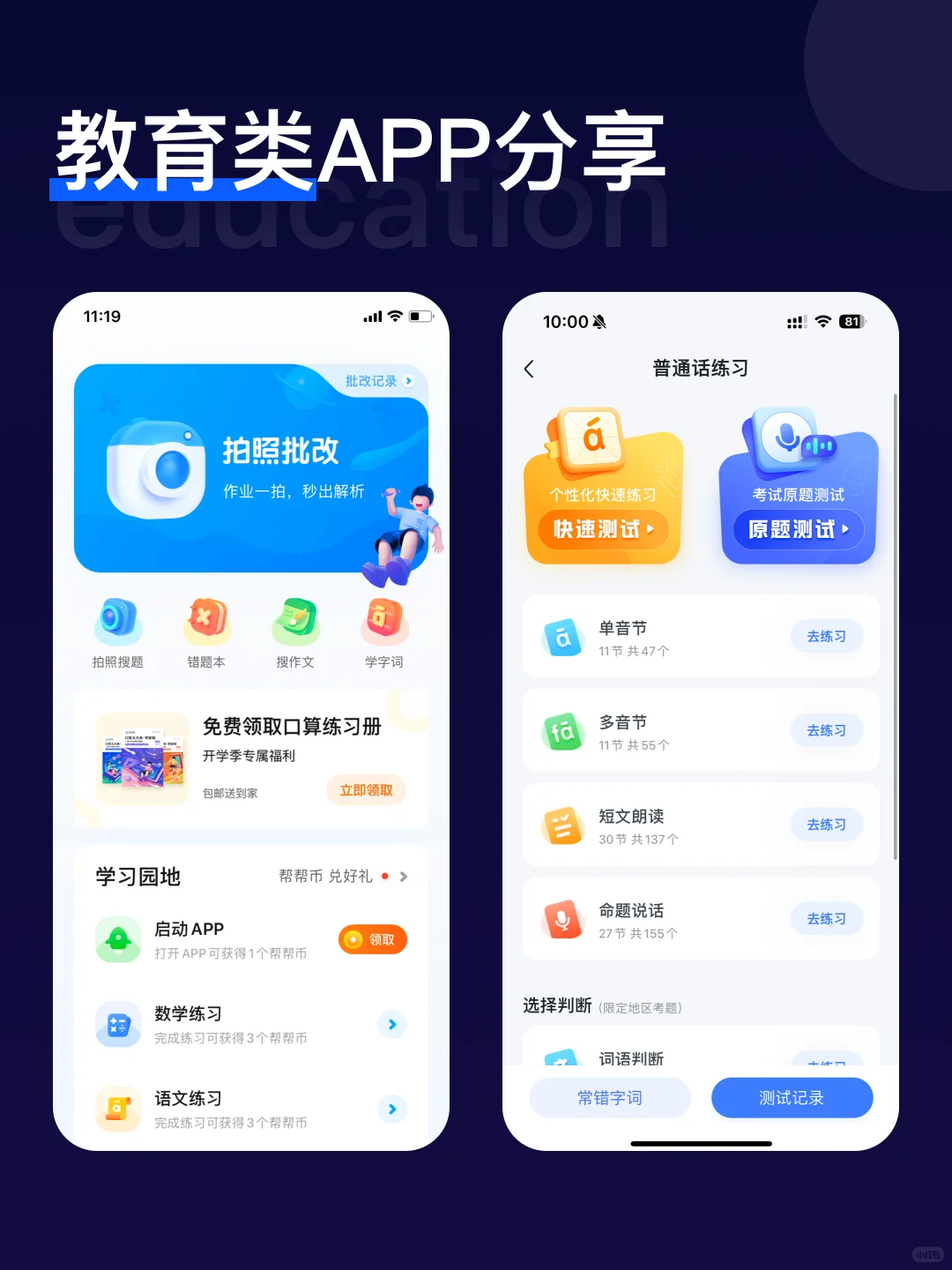 教育类APP界面分享