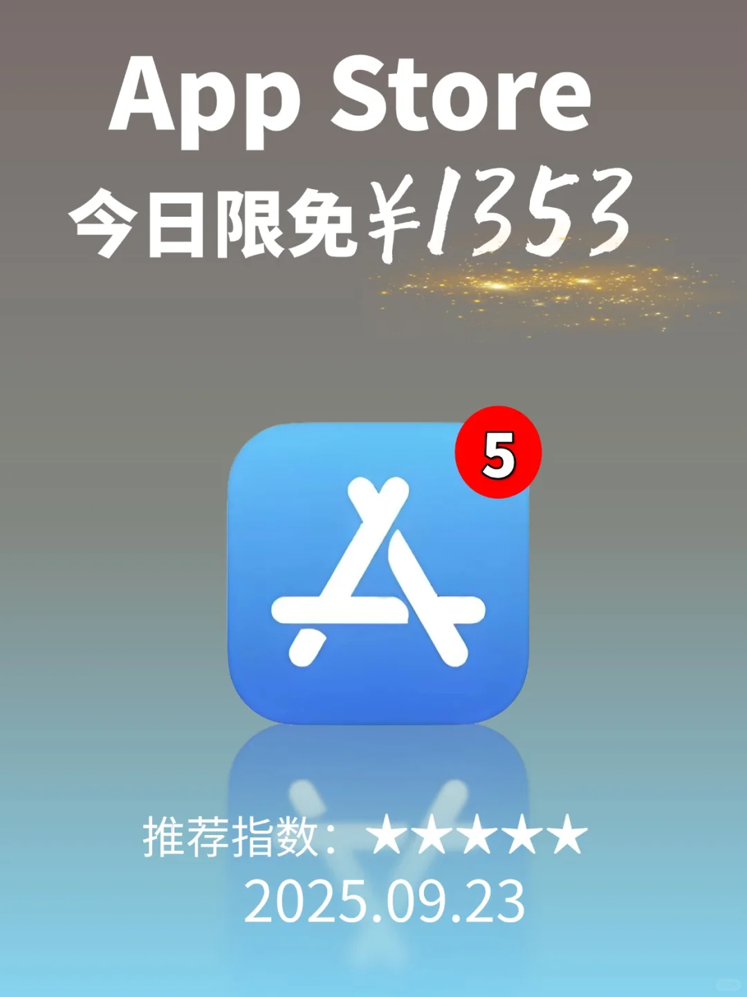 App Store 限免，1353元商品 0 元拿