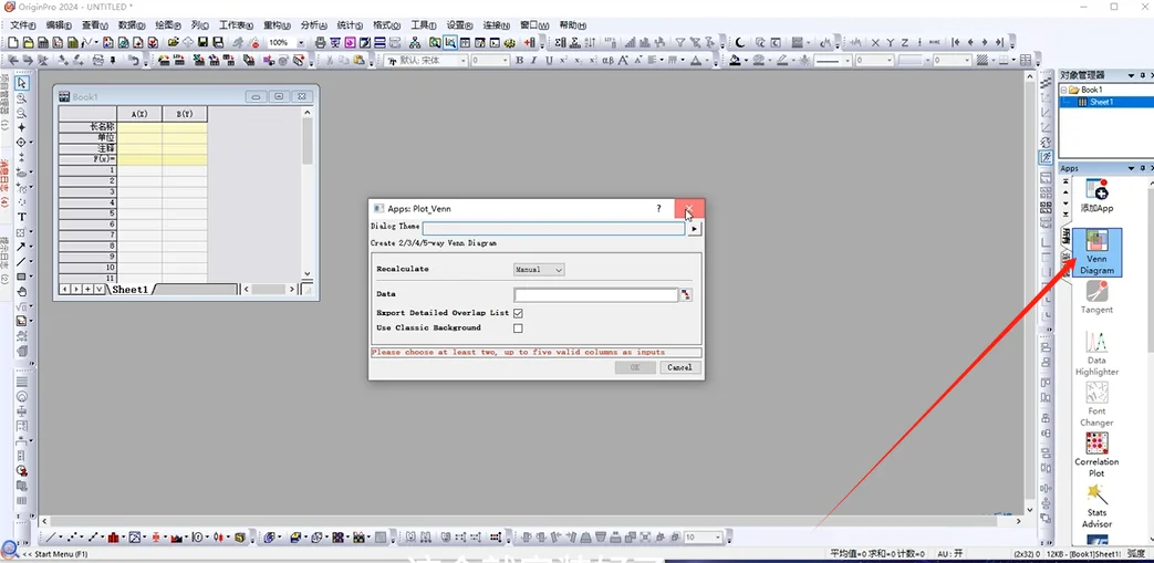Origin 插件 韦恩图下载安装教程附软件包