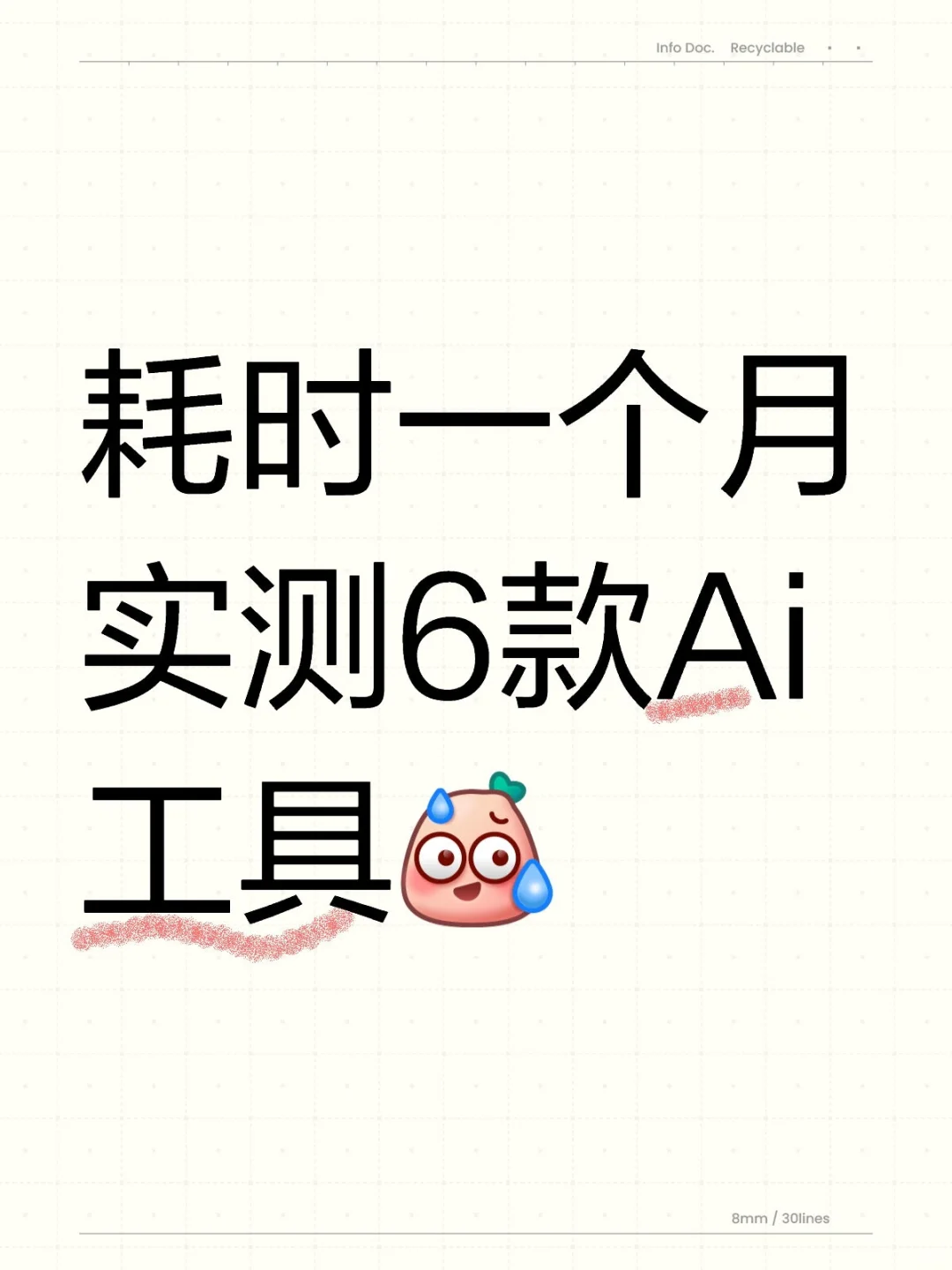 我花了一个月的时间把5个热门的国产工具都