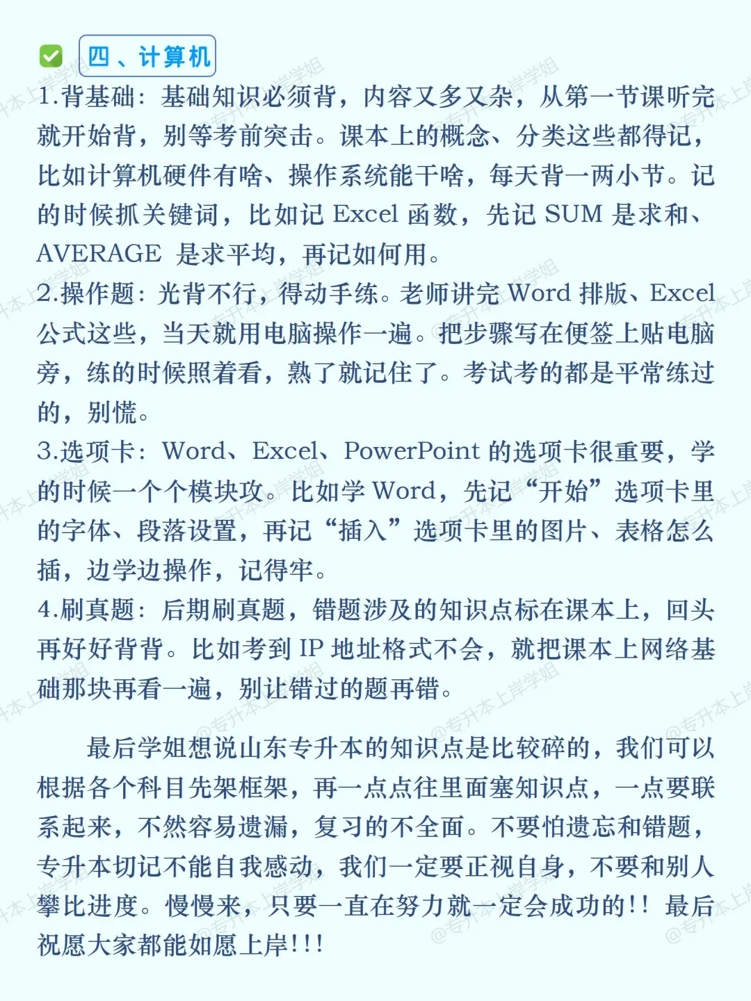 🔥给大家普及一下7.17后专升本需达到强度