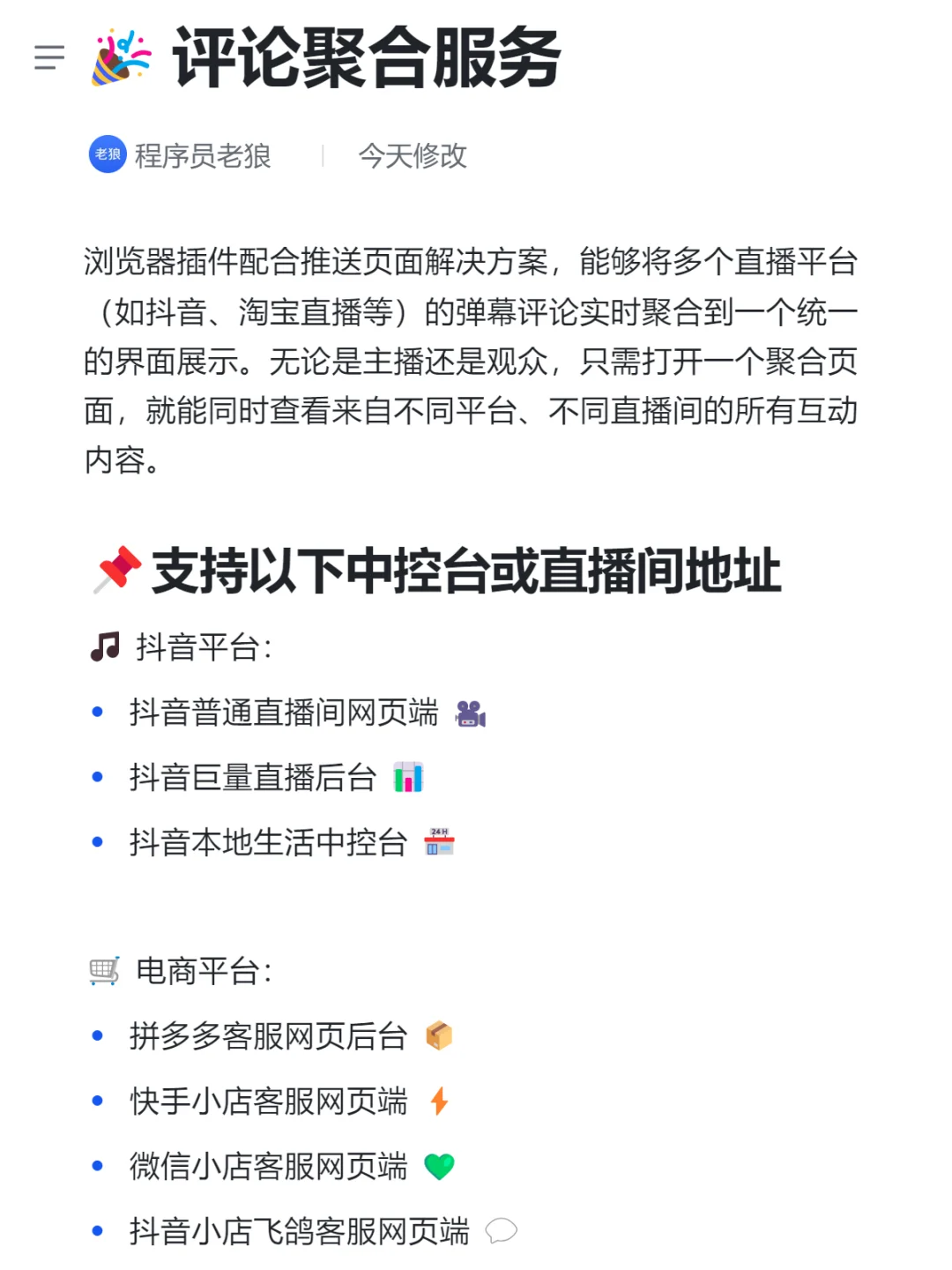 多直播平台评论聚合插件