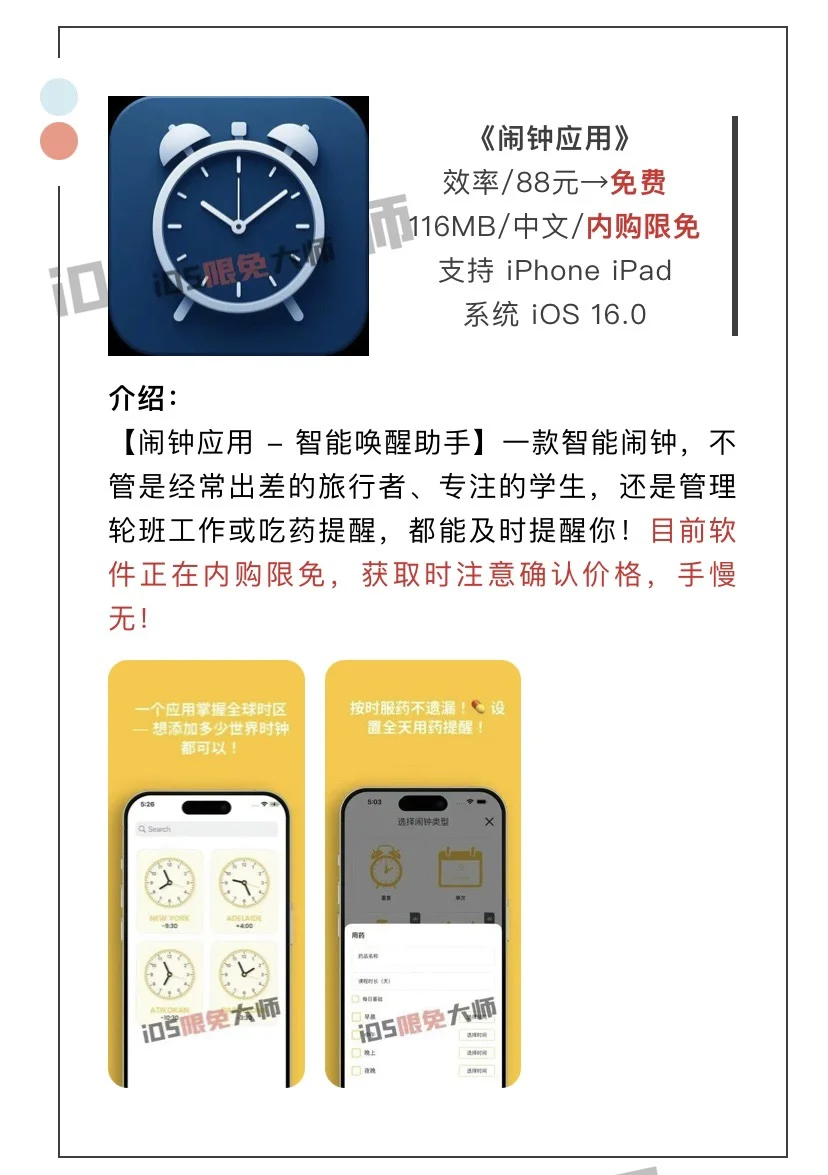7月23日精选iOS限免软件