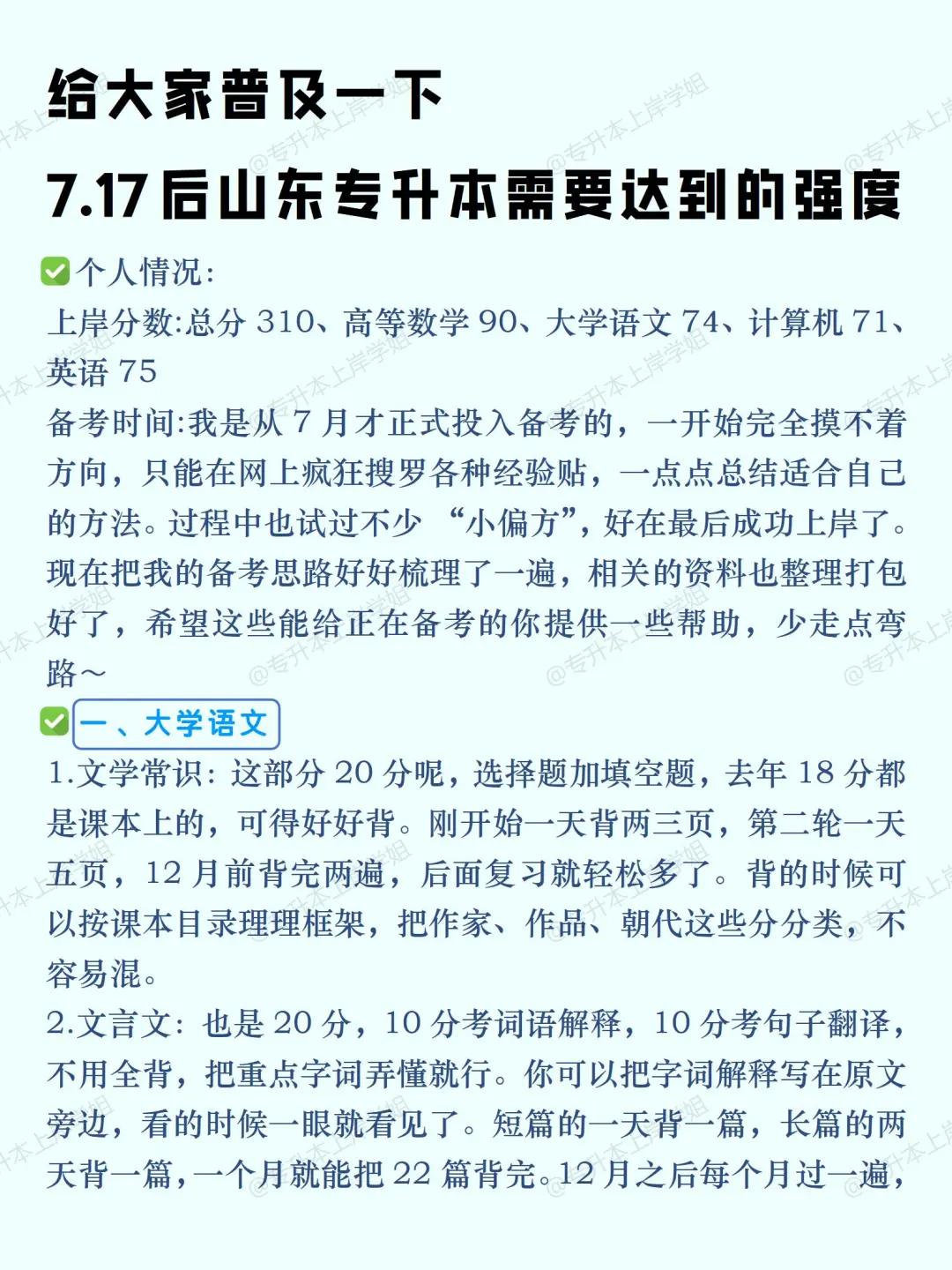 🔥给大家普及一下7.17后专升本需达到强度