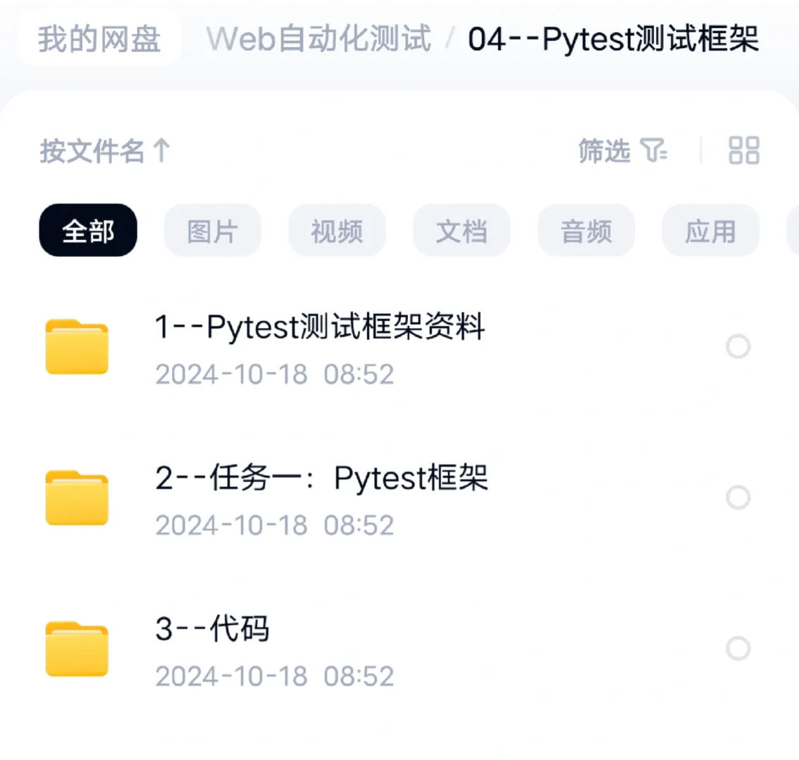 软件测试面试题，视频资源，实战项目及源码